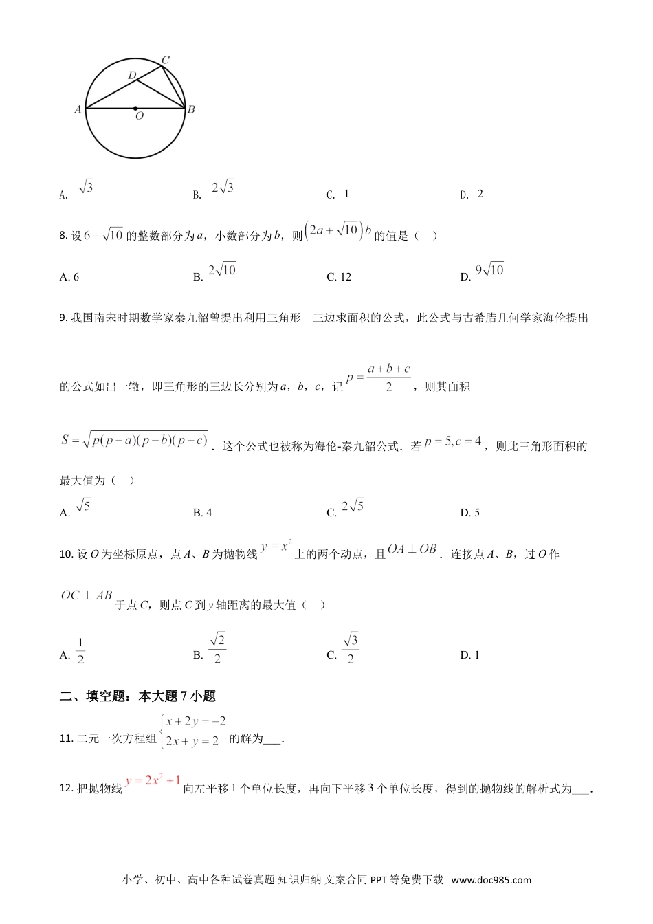 【中考历年真题】广东省2021年中考数学试题（原卷版）.doc