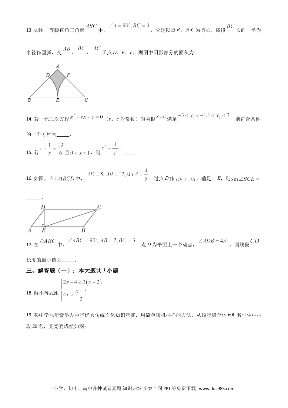 【中考历年真题】广东省2021年中考数学试题（原卷版）.doc