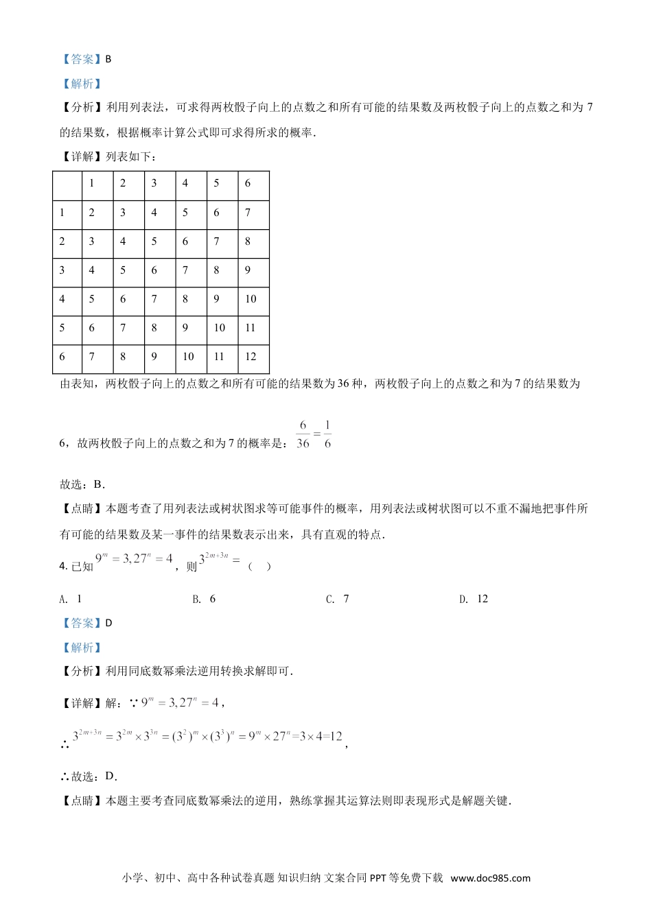 【中考历年真题】广东省2021年中考数学试题（解析版）.doc
