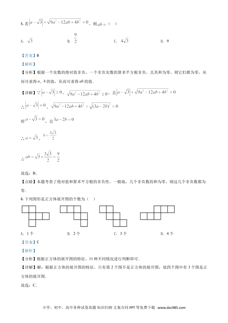 【中考历年真题】广东省2021年中考数学试题（解析版）.doc