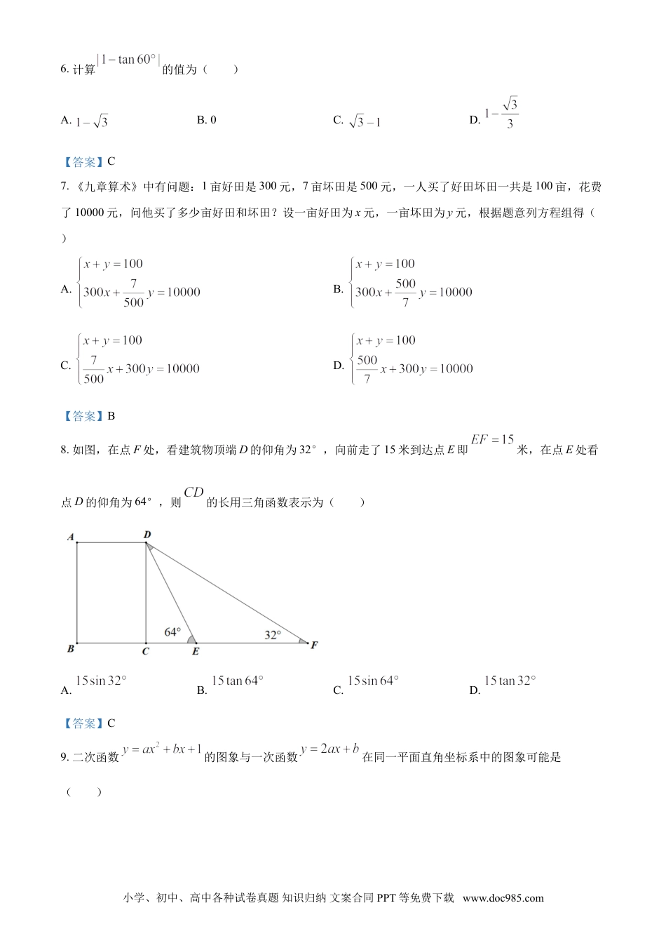 【中考历年真题】广东省深圳市2021年中考数学真题.doc