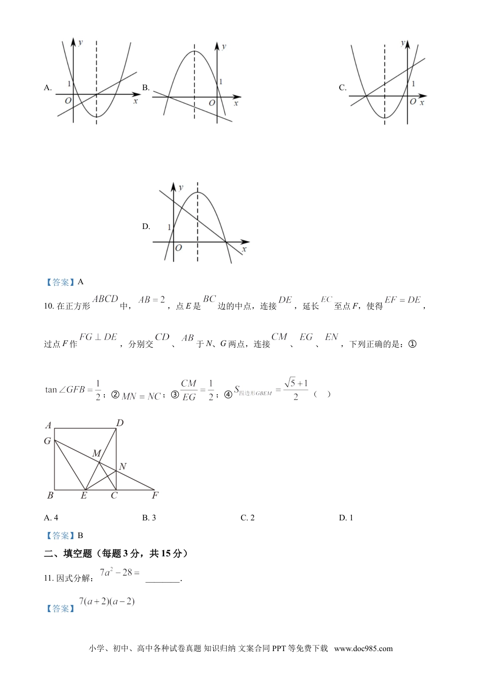 【中考历年真题】广东省深圳市2021年中考数学真题.doc