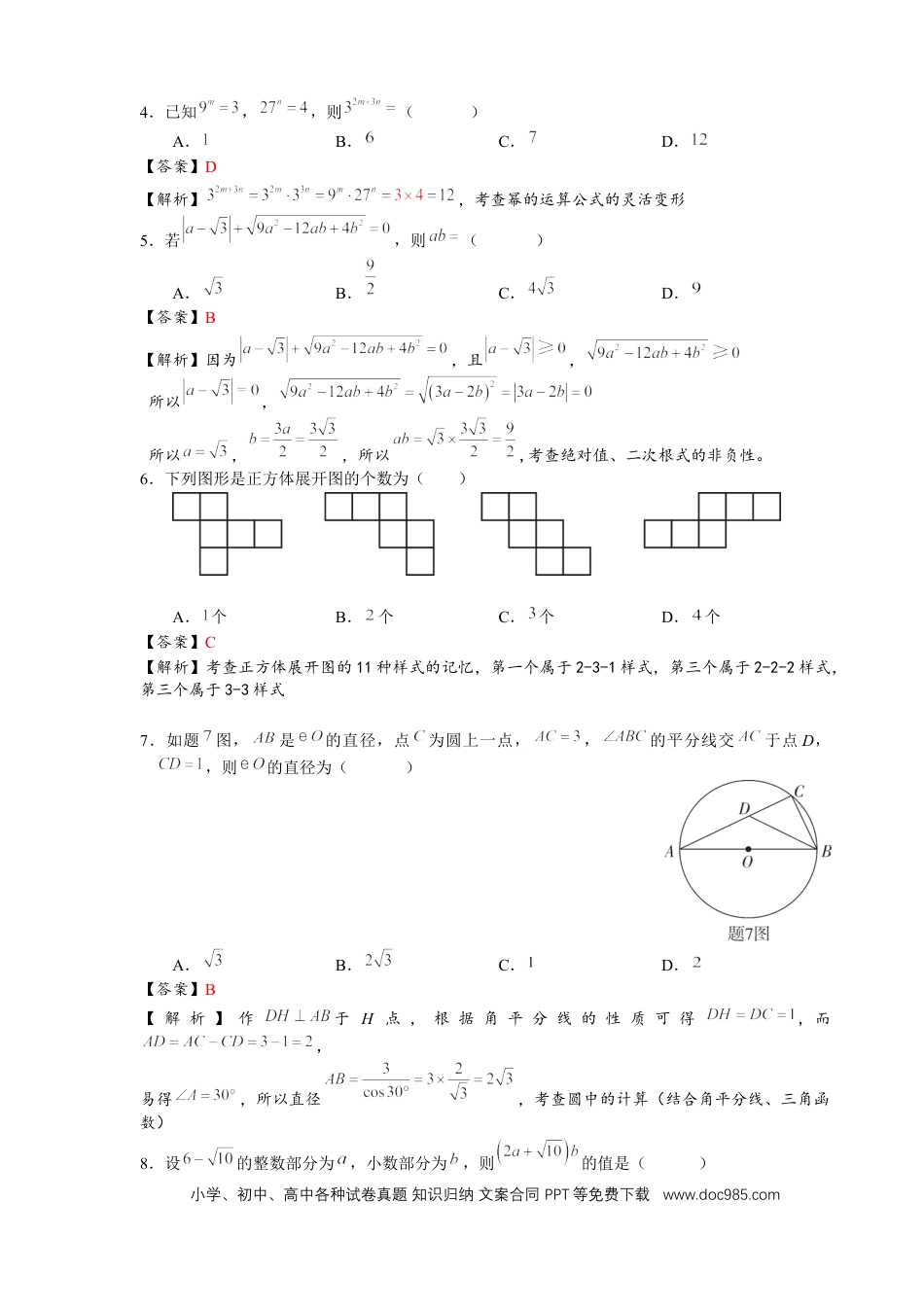 【中考历年真题】2021年广东省初中学业水平考试数学真题-解析版.docx
