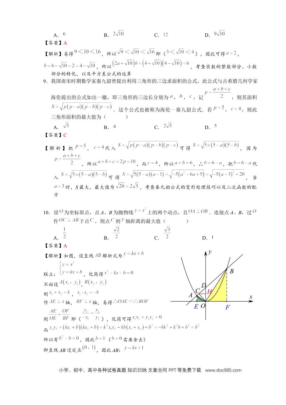 【中考历年真题】2021年广东省初中学业水平考试数学真题-解析版.docx