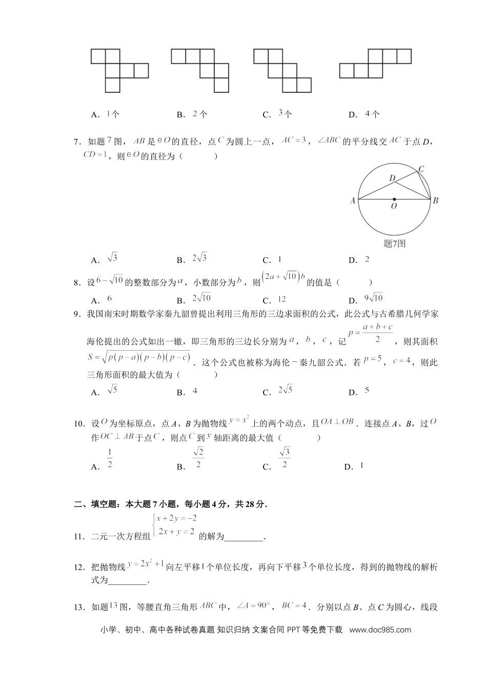 【中考历年真题】2021年广东省初中学业水平考试数学真题.docx