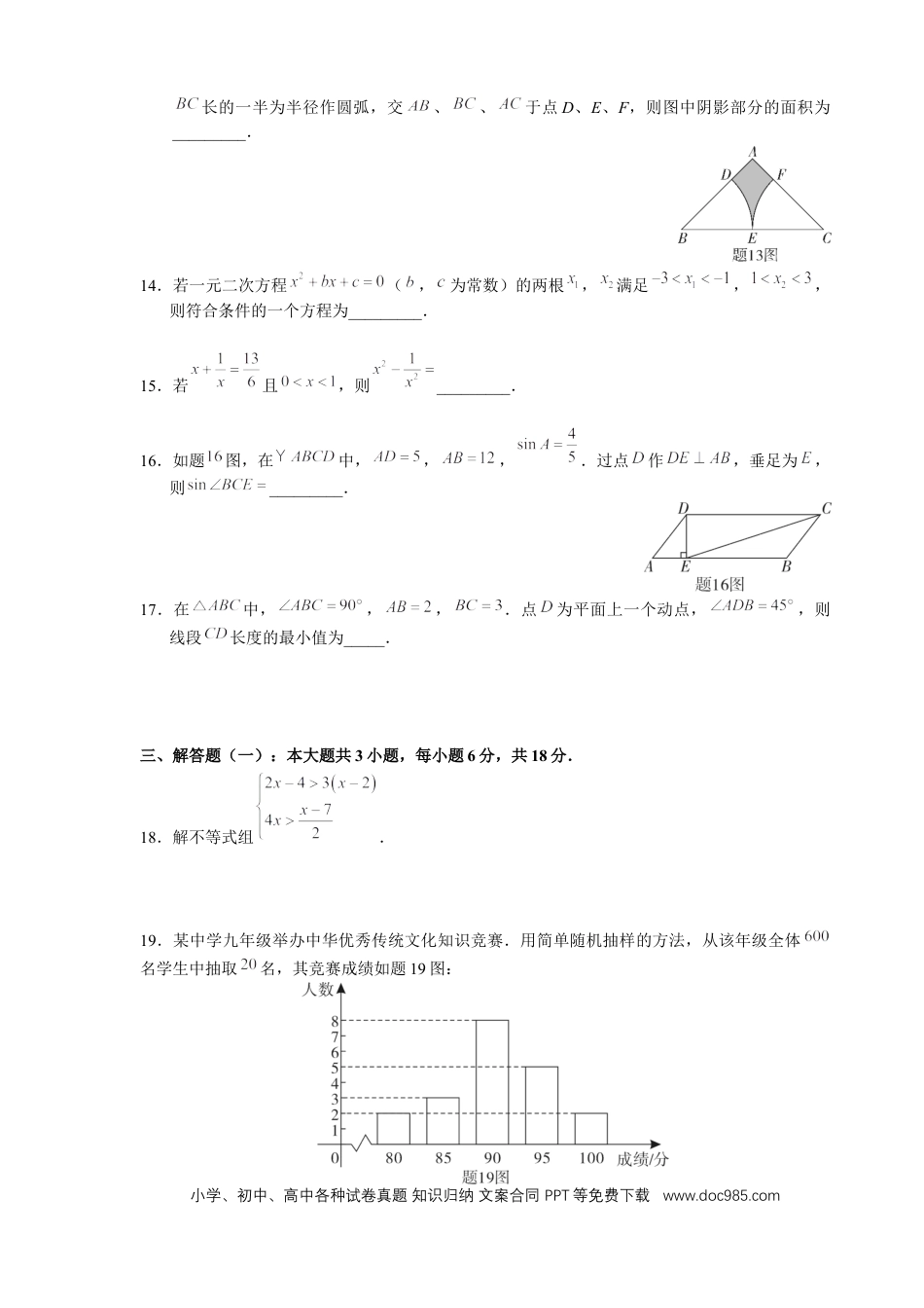 【中考历年真题】2021年广东省初中学业水平考试数学真题.docx