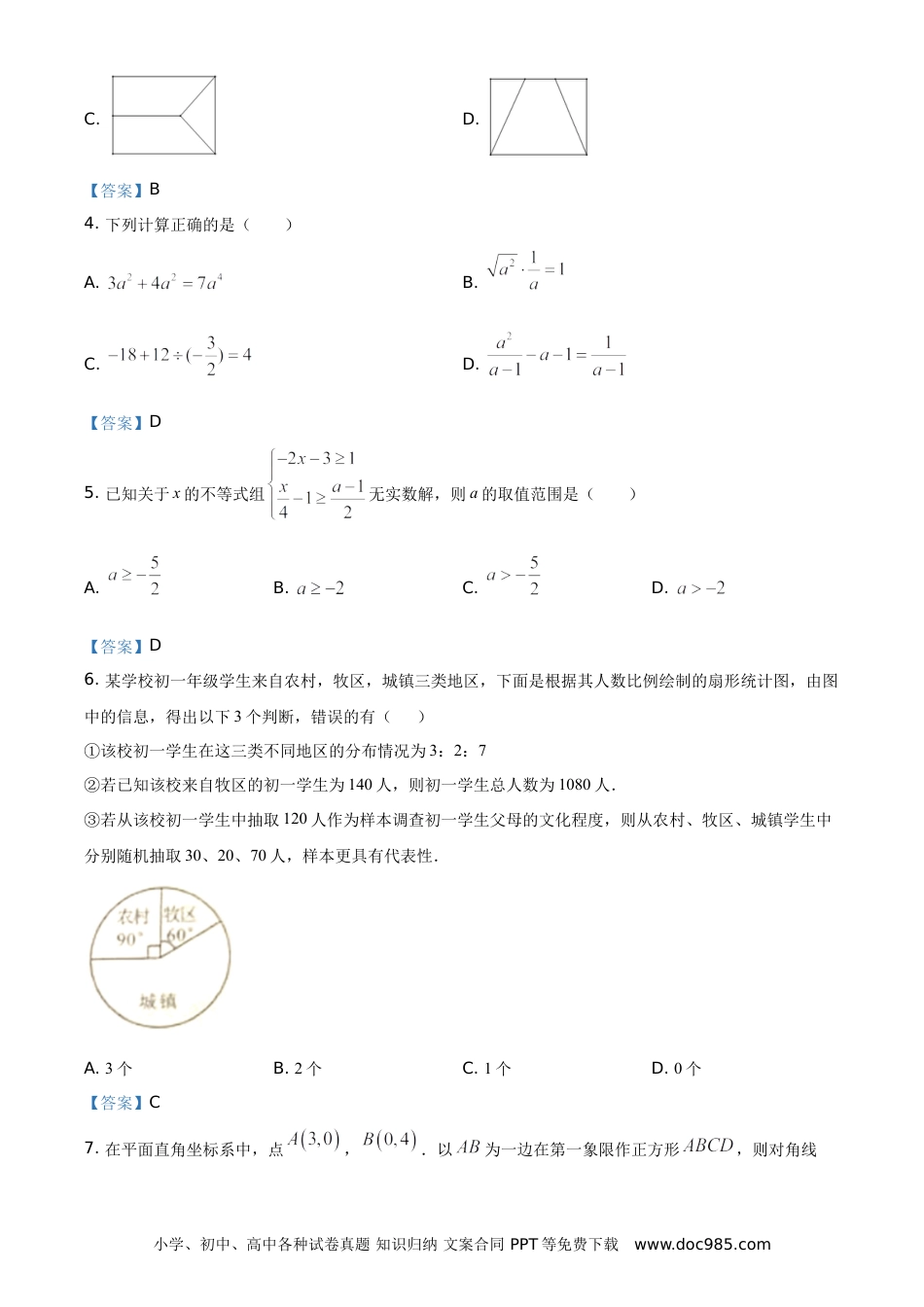 【中考历年真题】内蒙古呼和浩特市2021年中考数学真题.doc