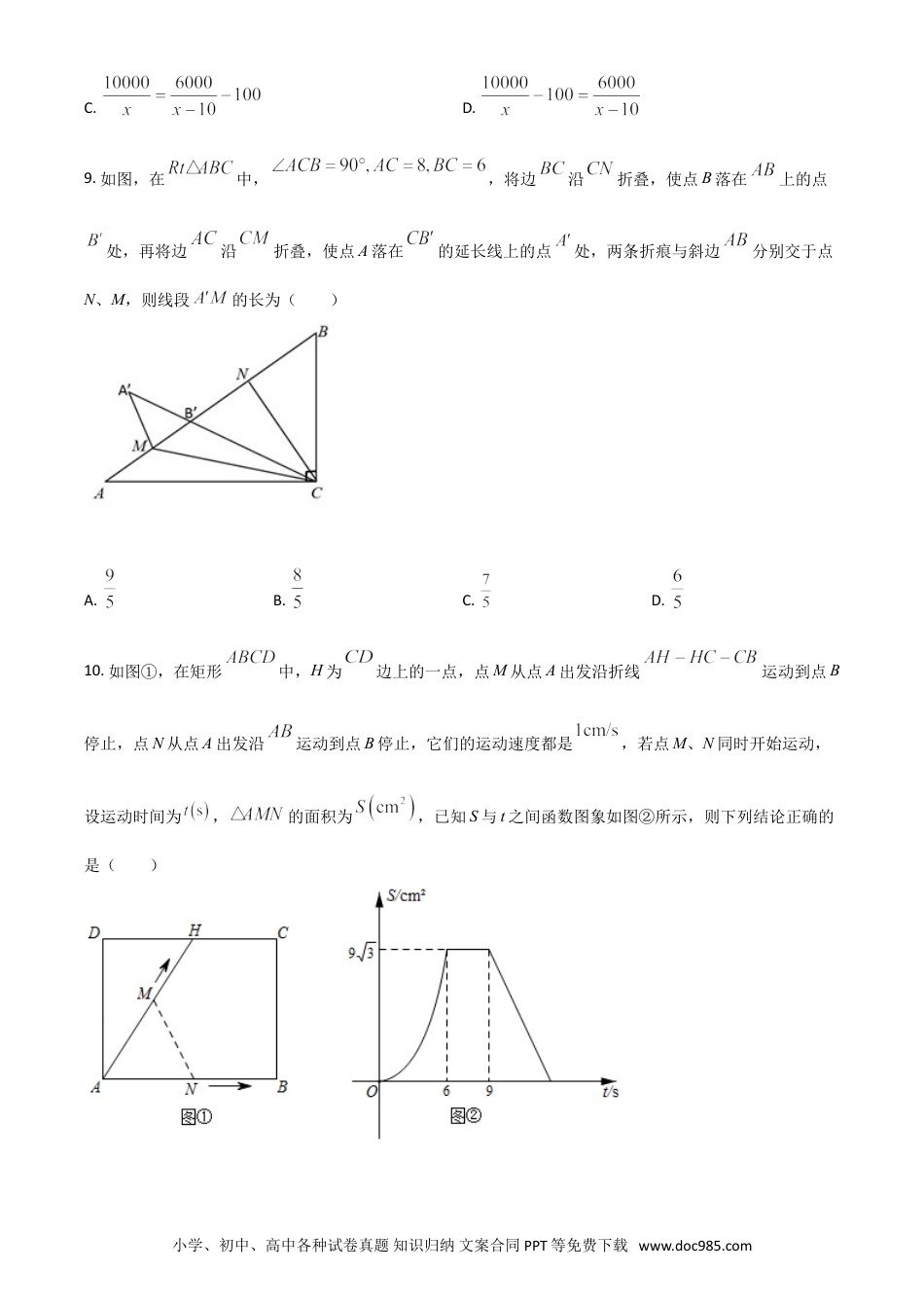 【中考历年真题】内蒙古鄂尔多斯2021年中考数学试题（原卷版）.doc