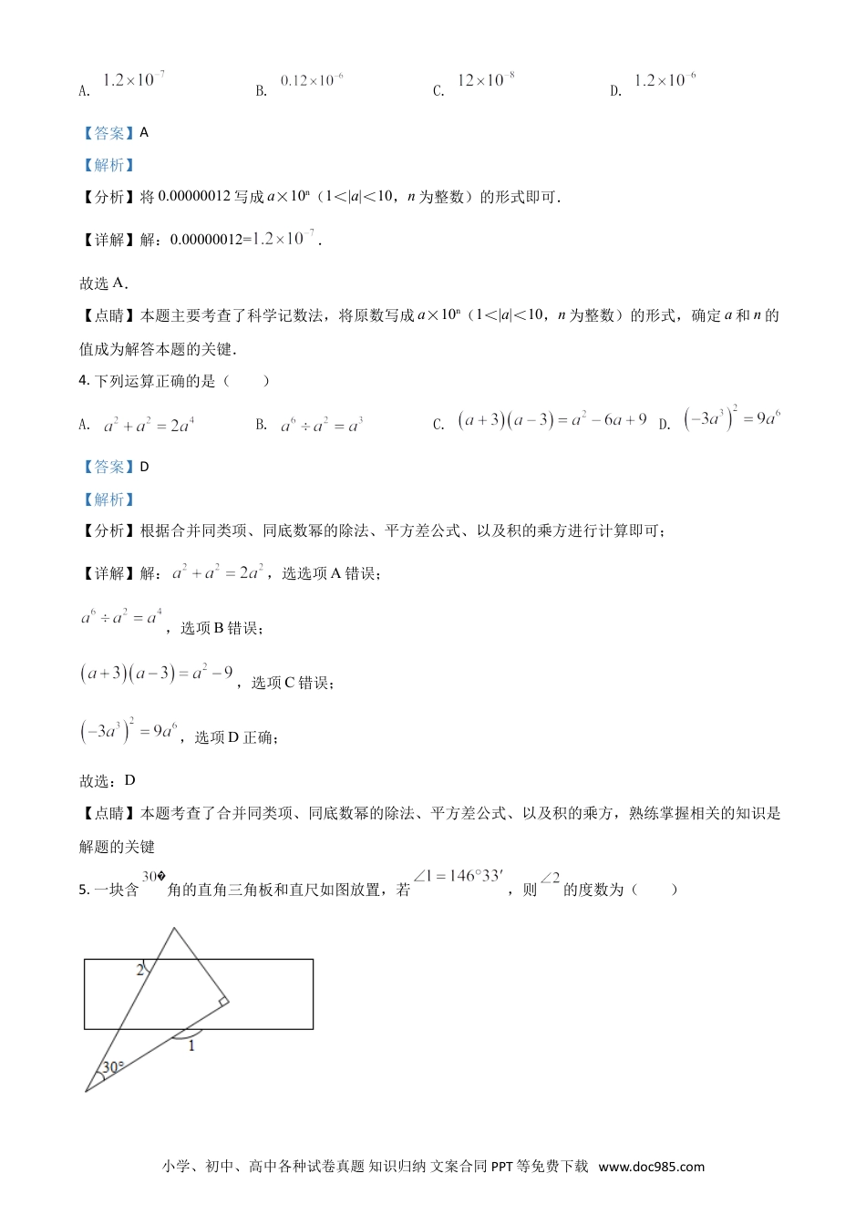 【中考历年真题】内蒙古鄂尔多斯2021年中考数学试题（解析版）.doc