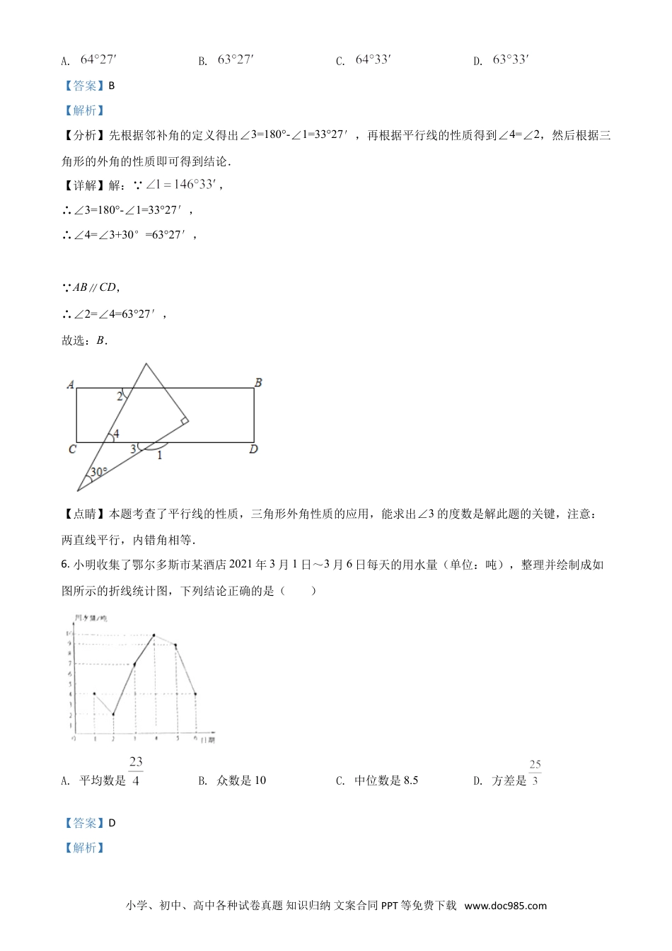 【中考历年真题】内蒙古鄂尔多斯2021年中考数学试题（解析版）.doc