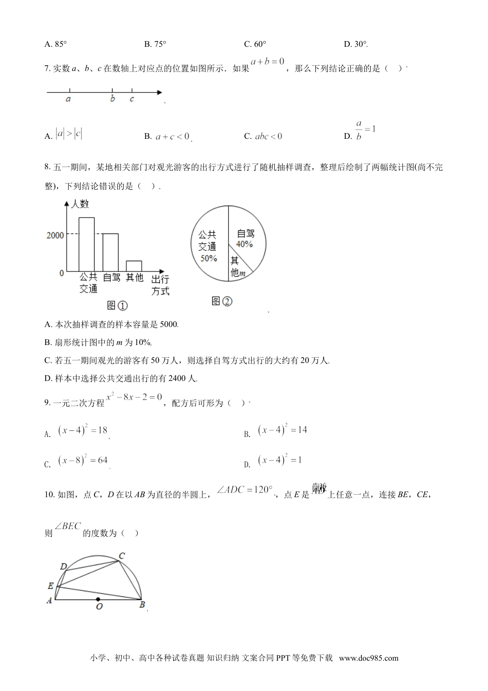【中考历年真题】内蒙古赤峰市2021年中考数学真题（原卷版）.doc