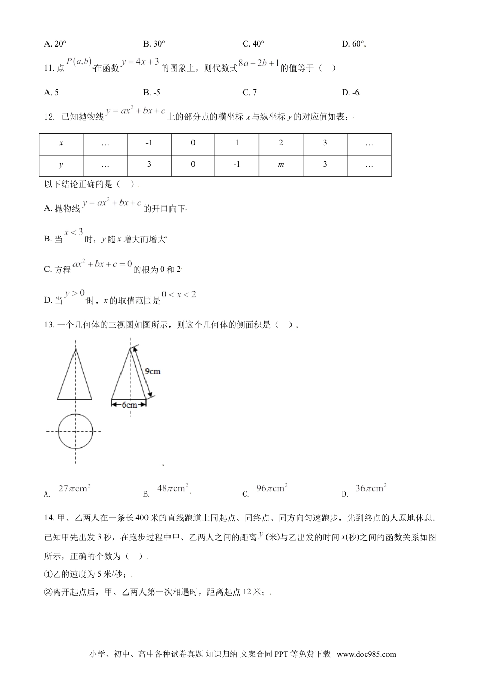 【中考历年真题】内蒙古赤峰市2021年中考数学真题（原卷版）.doc
