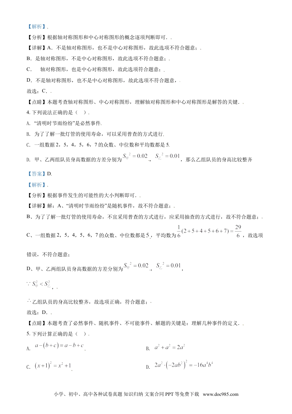 【中考历年真题】内蒙古赤峰市2021年中考数学真题（解析版）.doc