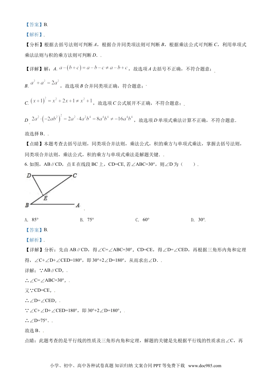 【中考历年真题】内蒙古赤峰市2021年中考数学真题（解析版）.doc