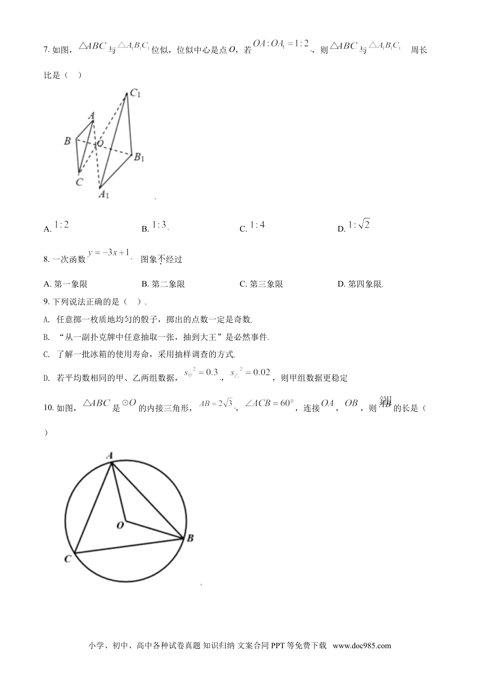 【中考历年真题】2021年辽宁省沈阳市中考数学真题（原卷版）.doc