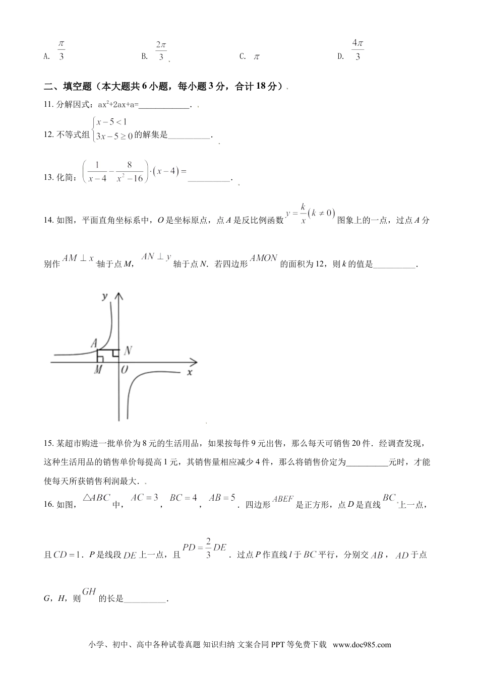 【中考历年真题】2021年辽宁省沈阳市中考数学真题（原卷版）.doc