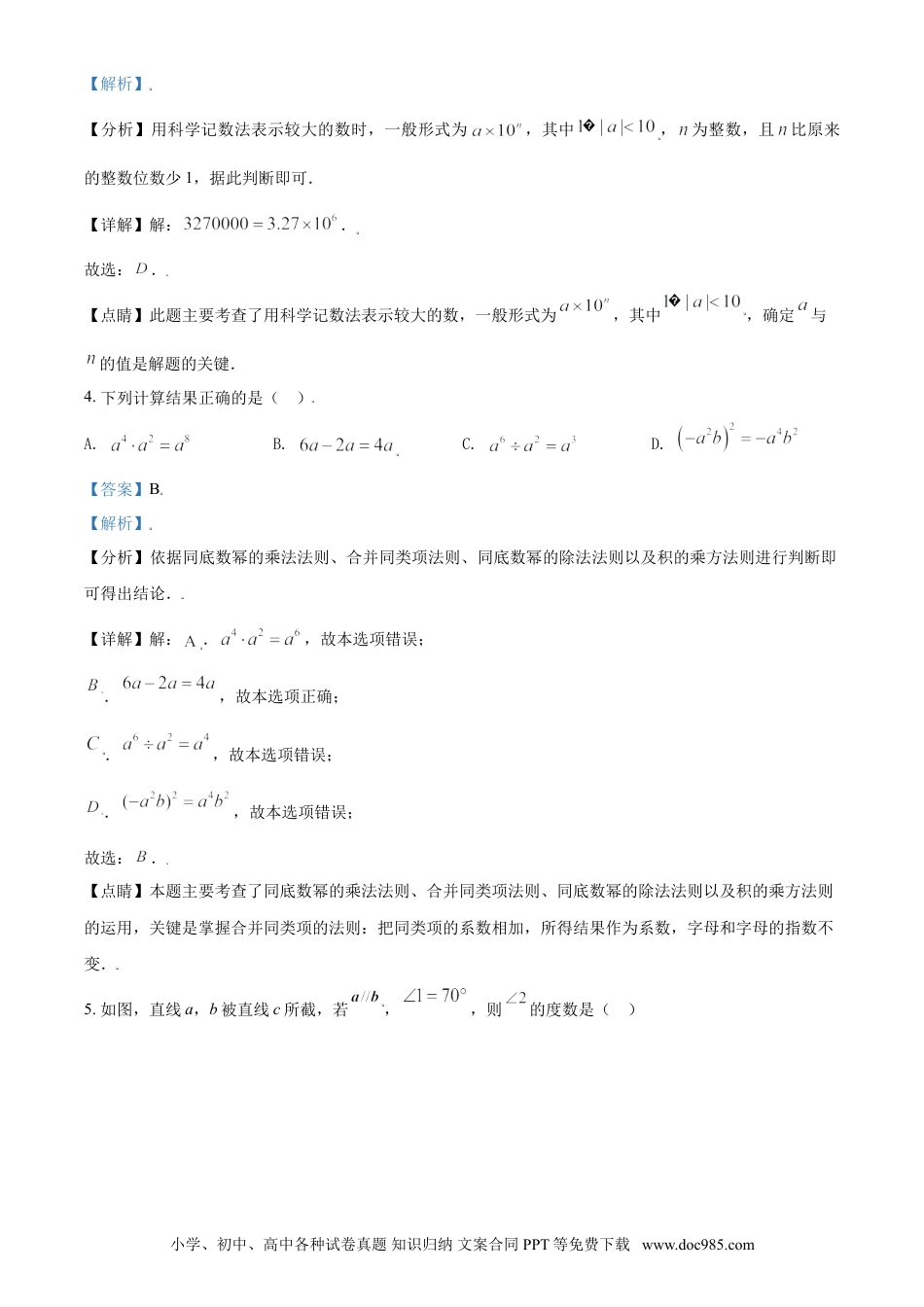 【中考历年真题】2021年辽宁省沈阳市中考数学真题（解析版）.doc
