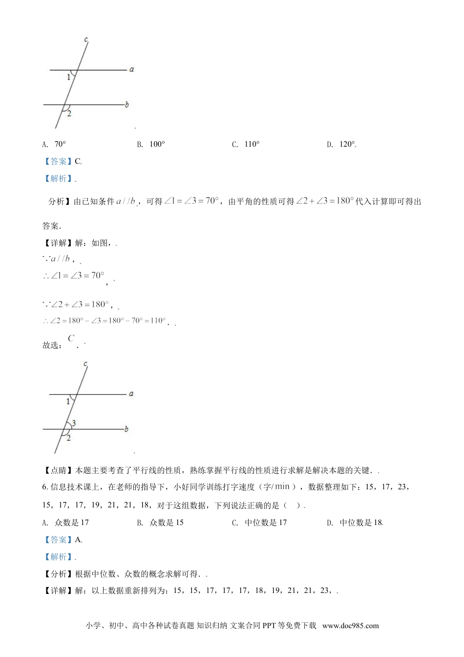 【中考历年真题】2021年辽宁省沈阳市中考数学真题（解析版）.doc