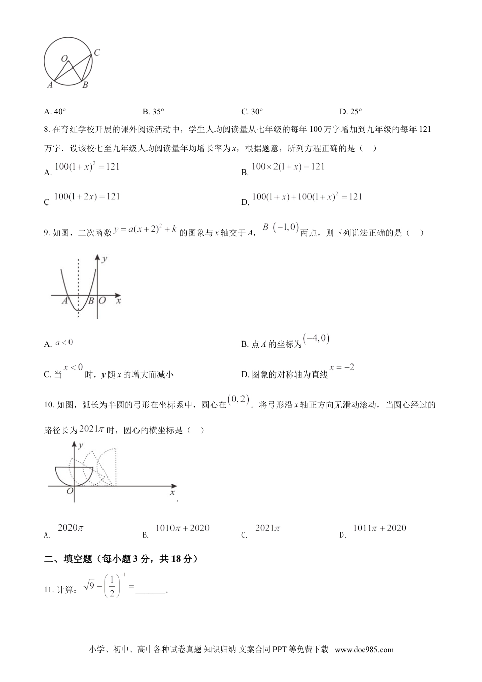 【中考历年真题】辽宁省阜新市2021年中考数学试题（原卷版）.doc