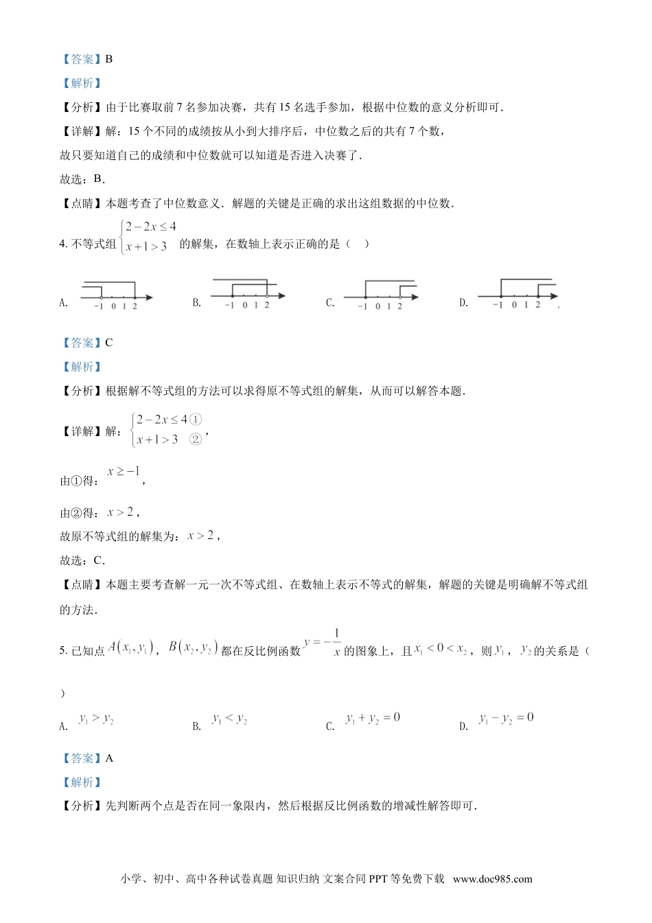 【中考历年真题】辽宁省阜新市2021年中考数学试题（解析版）.doc