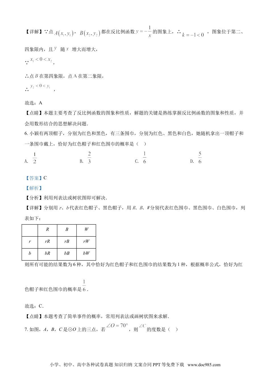 【中考历年真题】辽宁省阜新市2021年中考数学试题（解析版）.doc