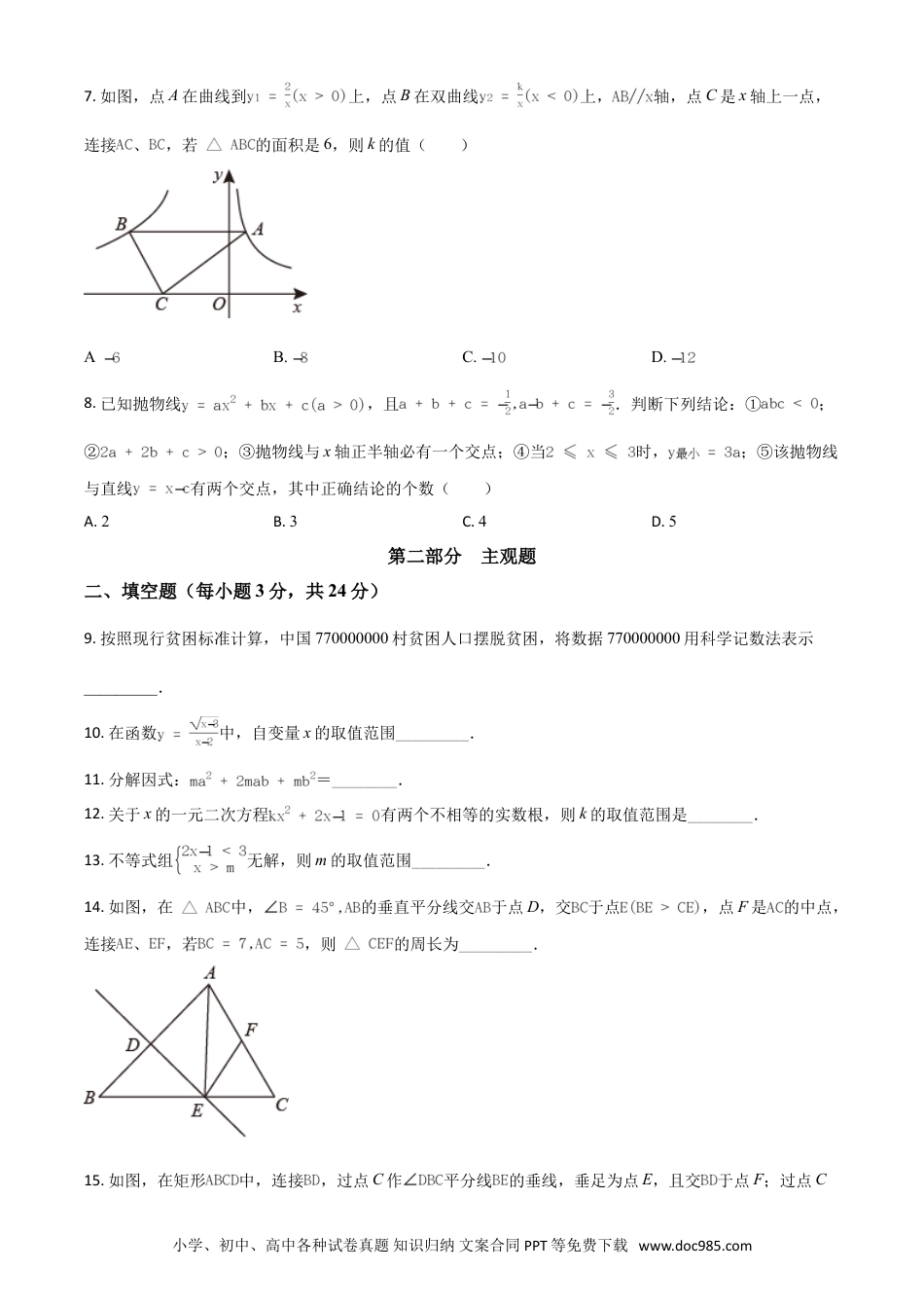 【中考历年真题】辽宁省丹东市2021年中考数学试题（原卷版）.doc