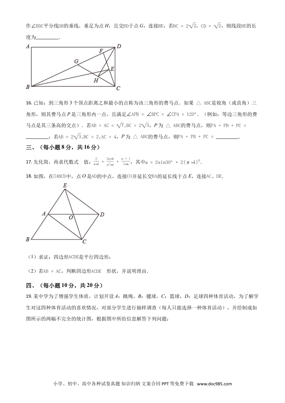 【中考历年真题】辽宁省丹东市2021年中考数学试题（原卷版）.doc