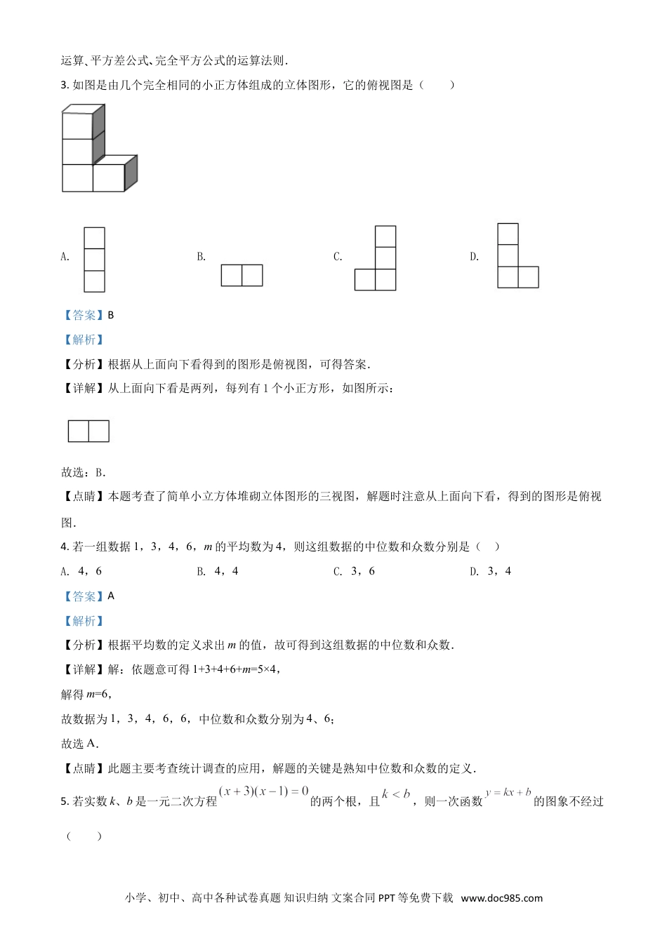 【中考历年真题】辽宁省丹东市2021年中考数学试题（解析版）.doc