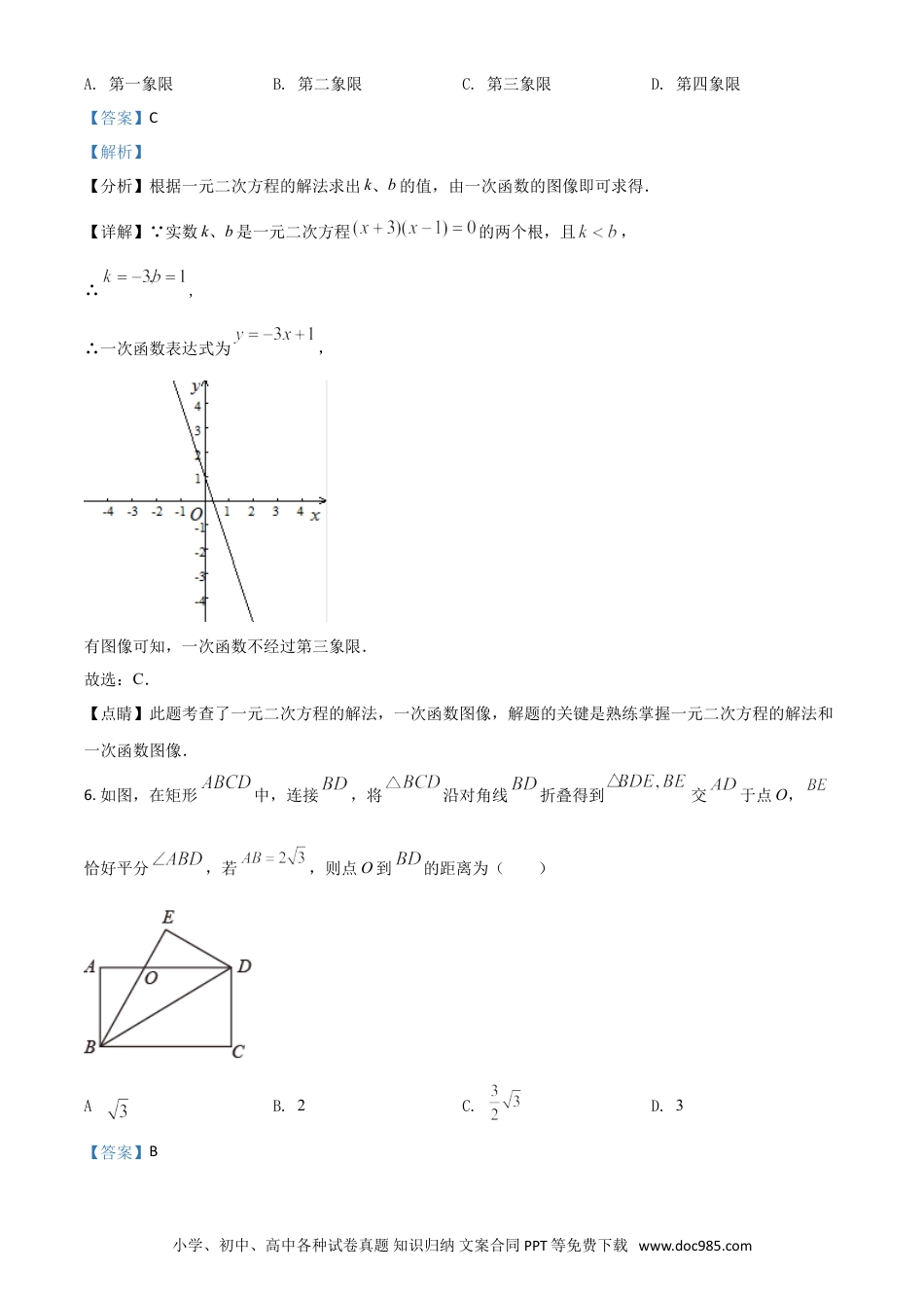 【中考历年真题】辽宁省丹东市2021年中考数学试题（解析版）.doc