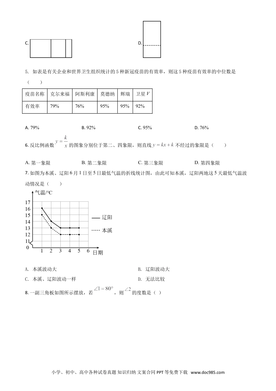 【中考历年真题】辽宁省本溪市2021年中考数学真题（原卷版）.doc