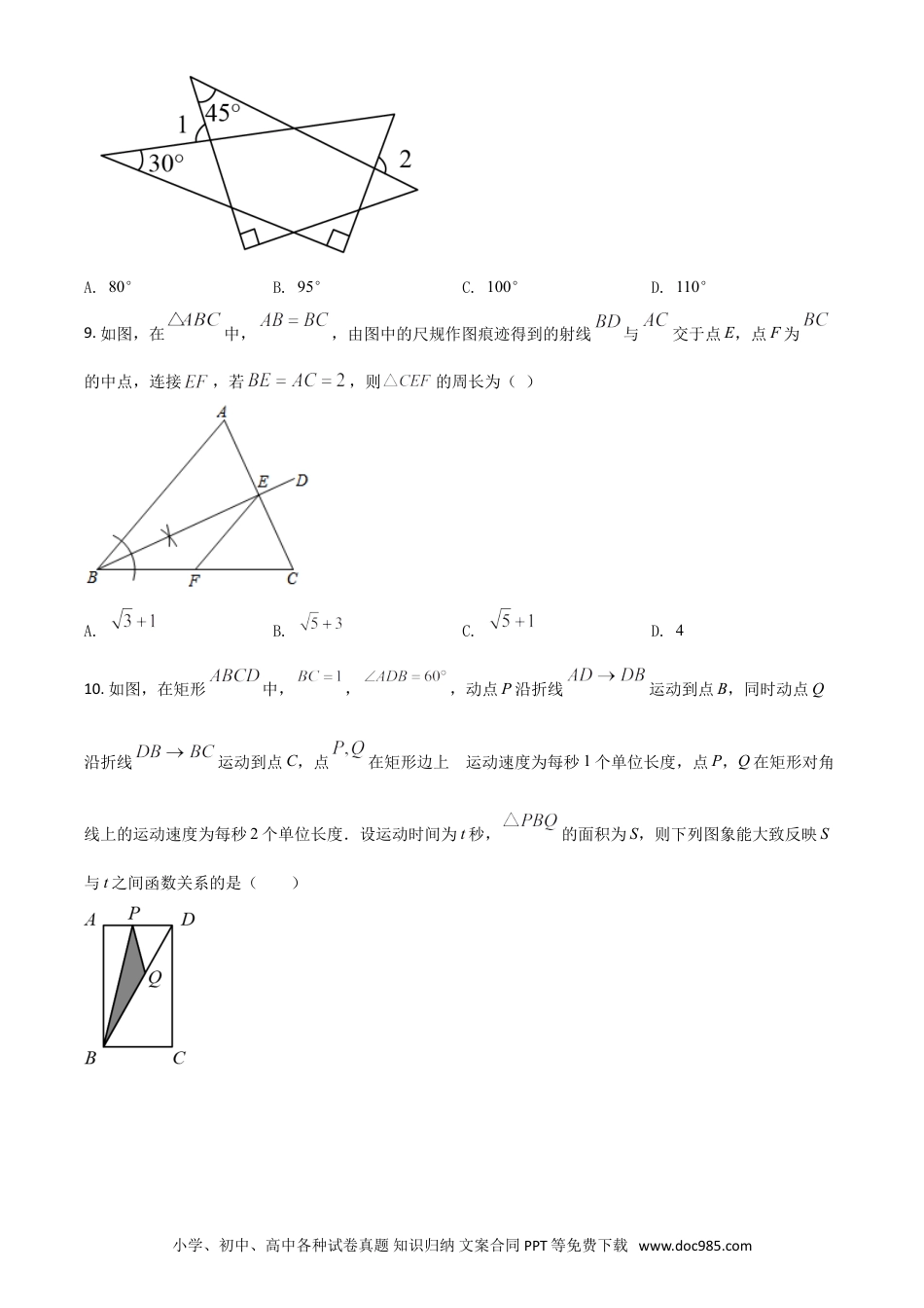 【中考历年真题】辽宁省本溪市2021年中考数学真题（原卷版）.doc