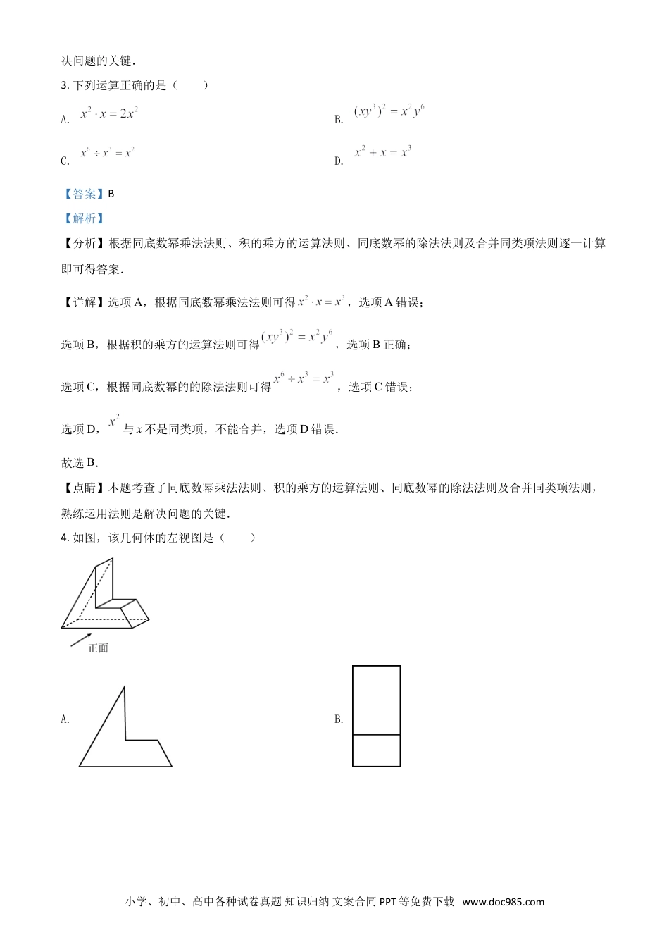 【中考历年真题】辽宁省本溪市2021年中考数学真题（解析版）.doc