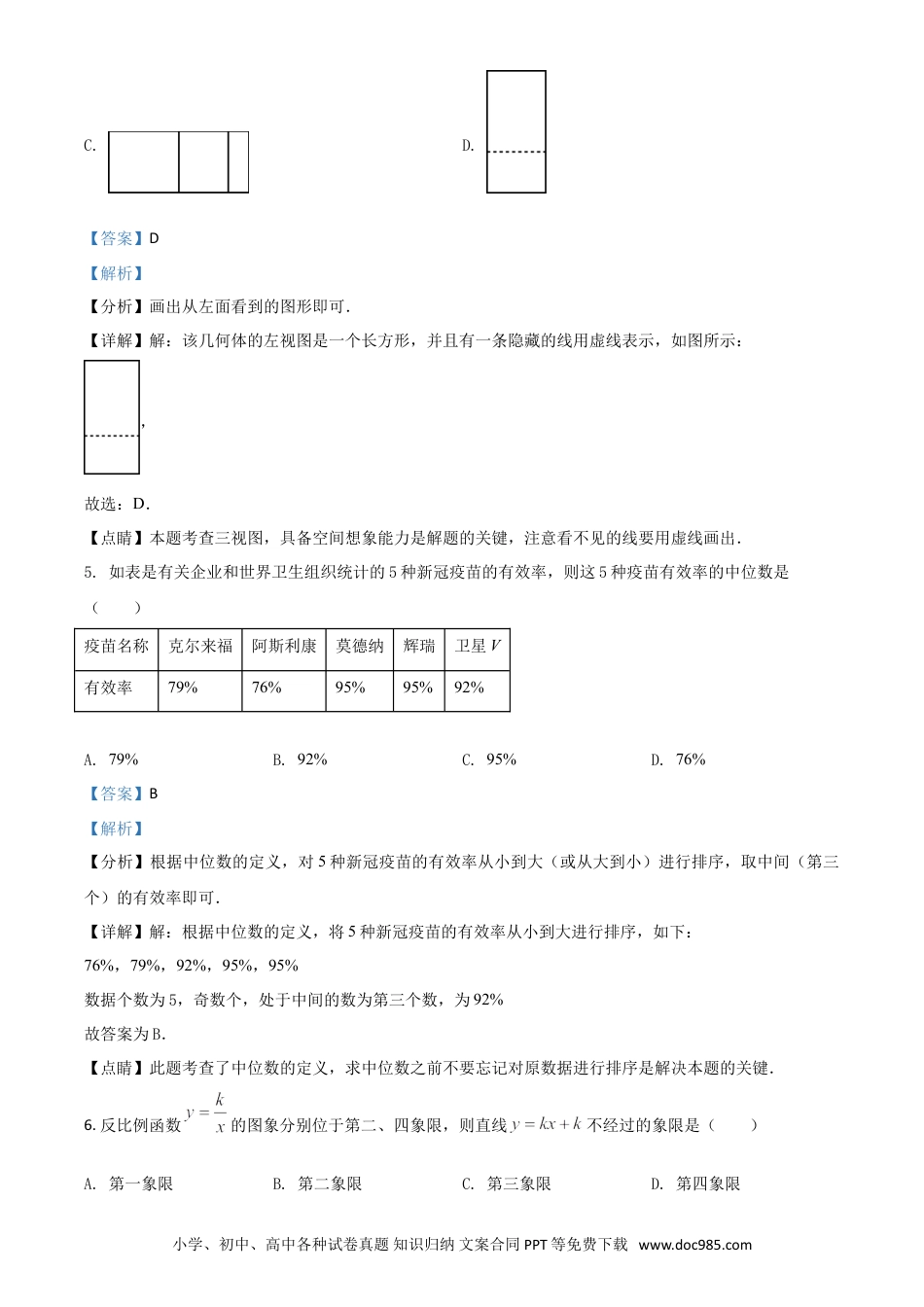 【中考历年真题】辽宁省本溪市2021年中考数学真题（解析版）.doc