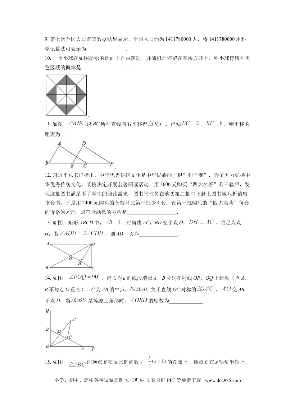 【中考历年真题】辽宁省鞍山市2021年中考真题数学试卷（原卷版）.doc