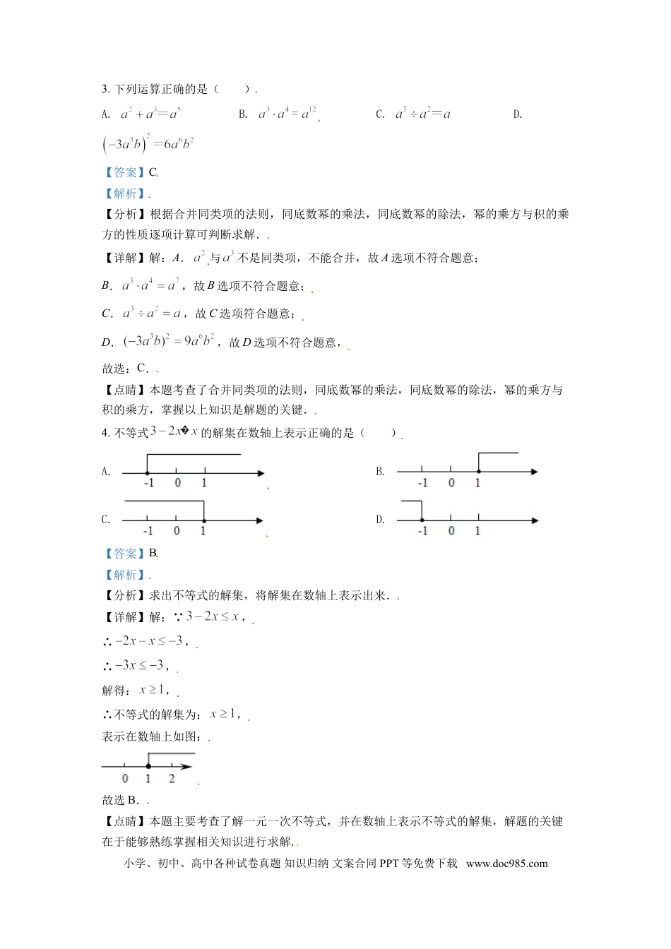 【中考历年真题】辽宁省鞍山市2021年中考真题数学试卷（解析版）.doc