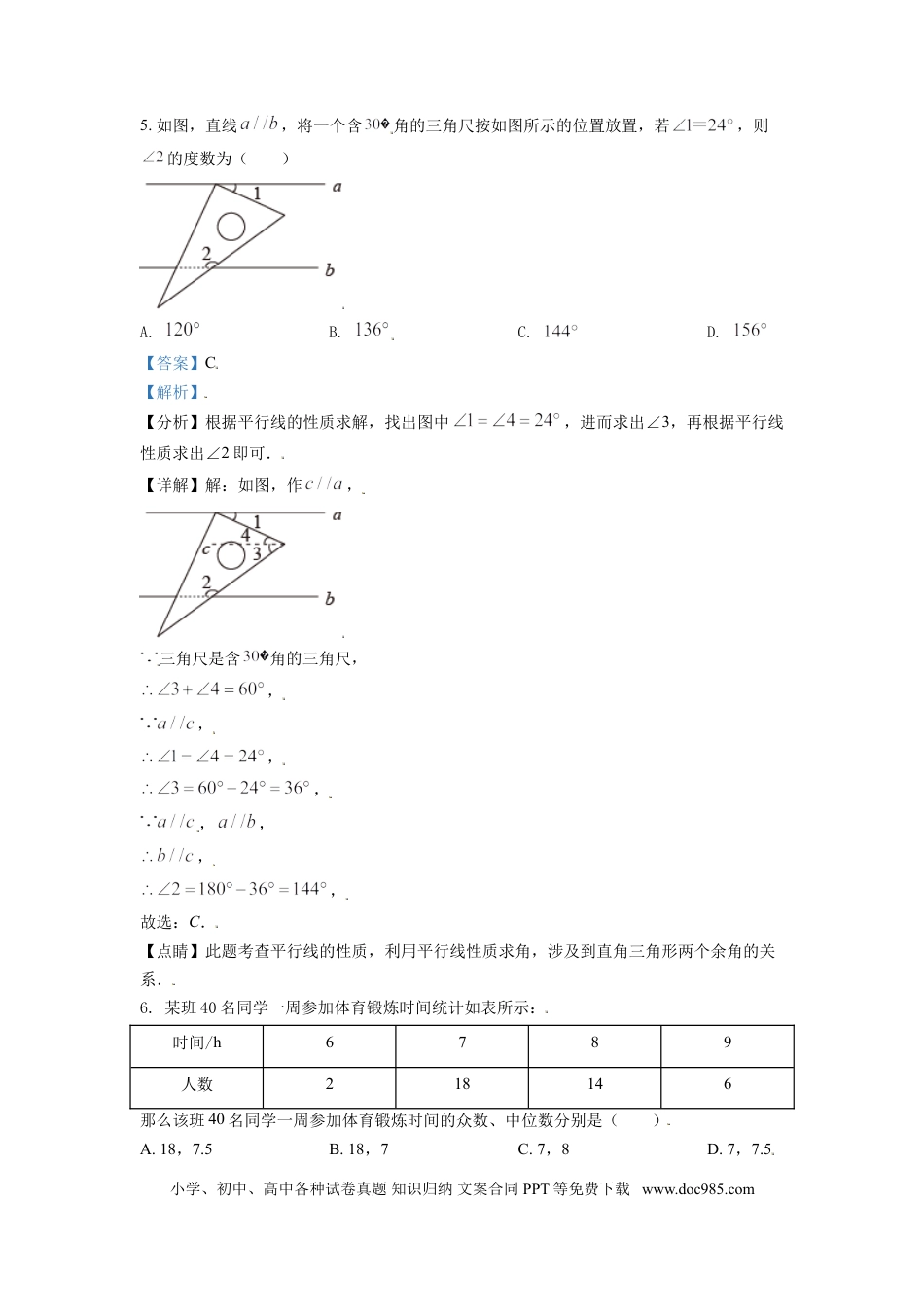 【中考历年真题】辽宁省鞍山市2021年中考真题数学试卷（解析版）.doc