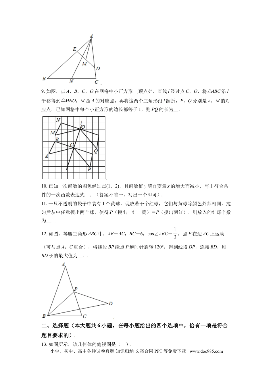 【中考历年真题】江苏省镇江市2021年中考数学真题试卷（原卷版）.doc