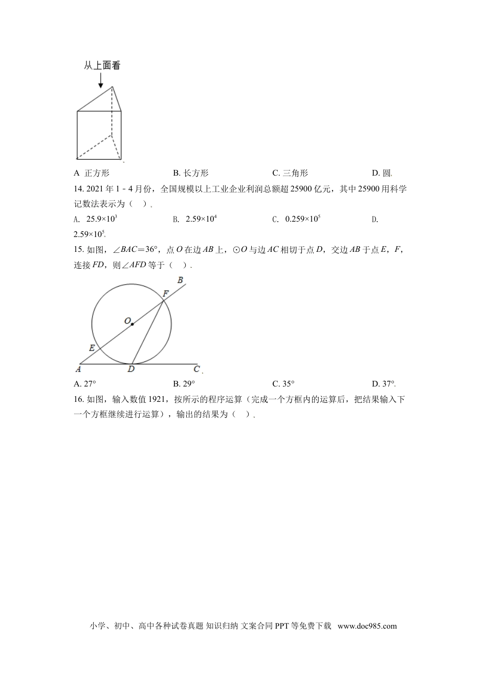 【中考历年真题】江苏省镇江市2021年中考数学真题试卷（原卷版）.doc