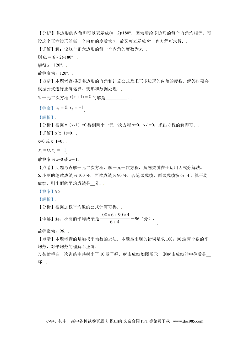 【中考历年真题】江苏省镇江市2021年中考数学真题试卷（解析版）.doc