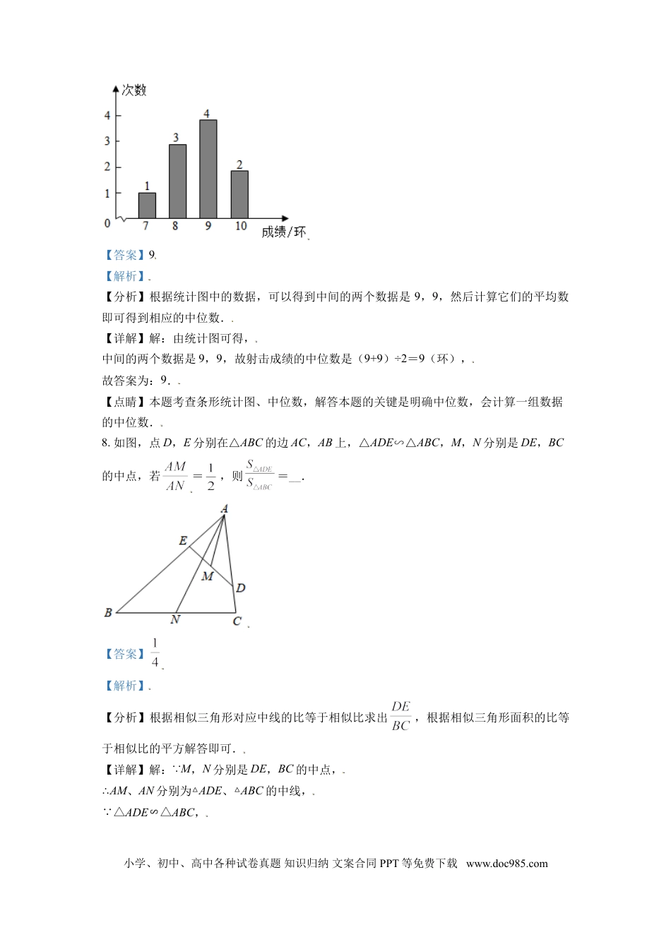 【中考历年真题】江苏省镇江市2021年中考数学真题试卷（解析版）.doc