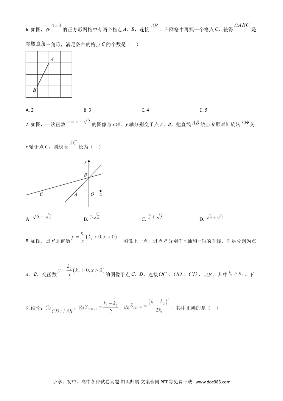 【中考历年真题】江苏省扬州市2021年中考数学试题（原卷版）.doc
