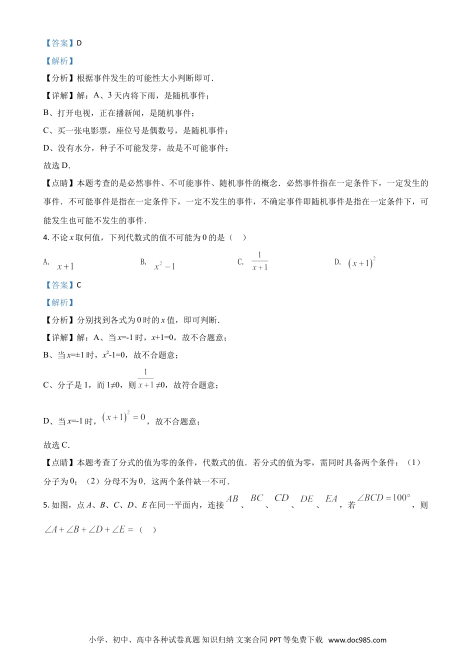 【中考历年真题】江苏省扬州市2021年中考数学试题（解析版）.doc