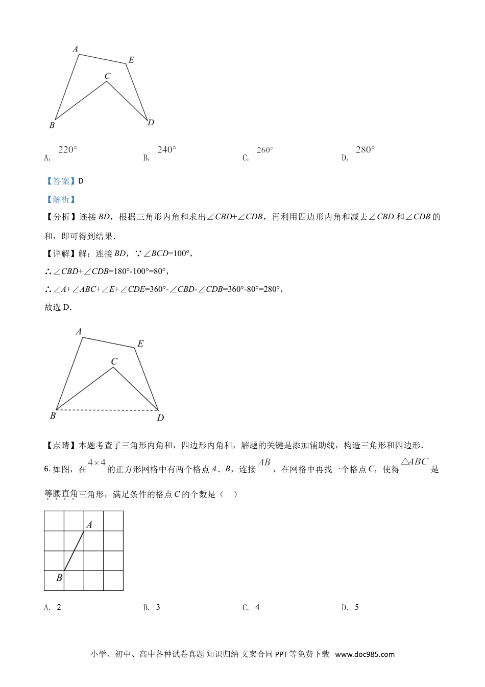【中考历年真题】江苏省扬州市2021年中考数学试题（解析版）.doc