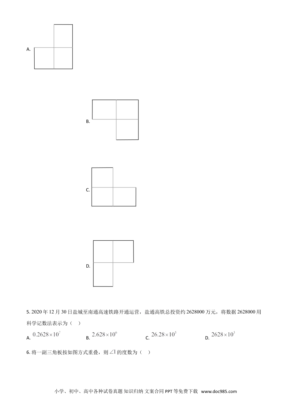 【中考历年真题】江苏省盐城市2021年中考数学试题（原卷版）.doc
