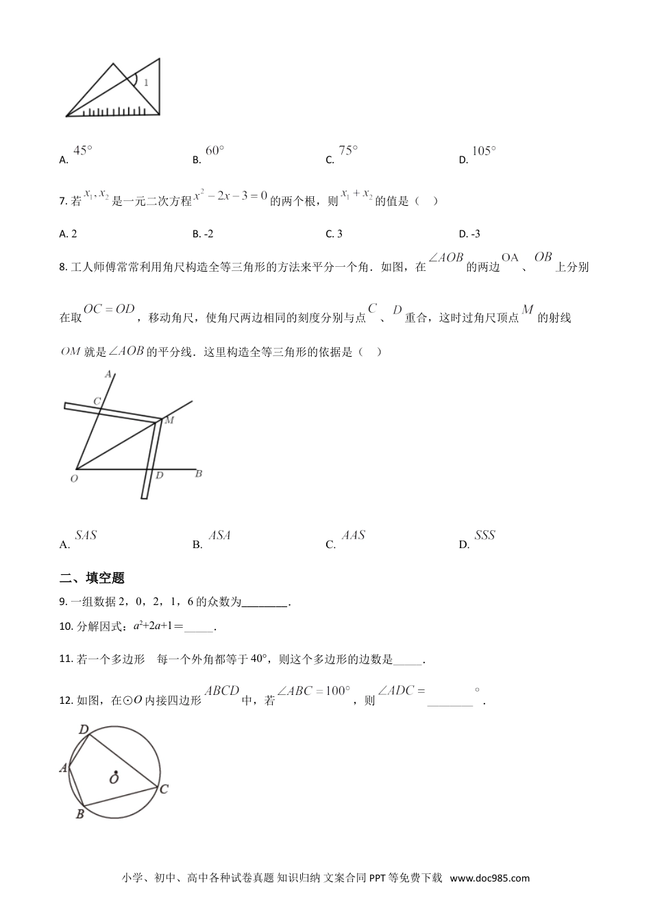 【中考历年真题】江苏省盐城市2021年中考数学试题（原卷版）.doc