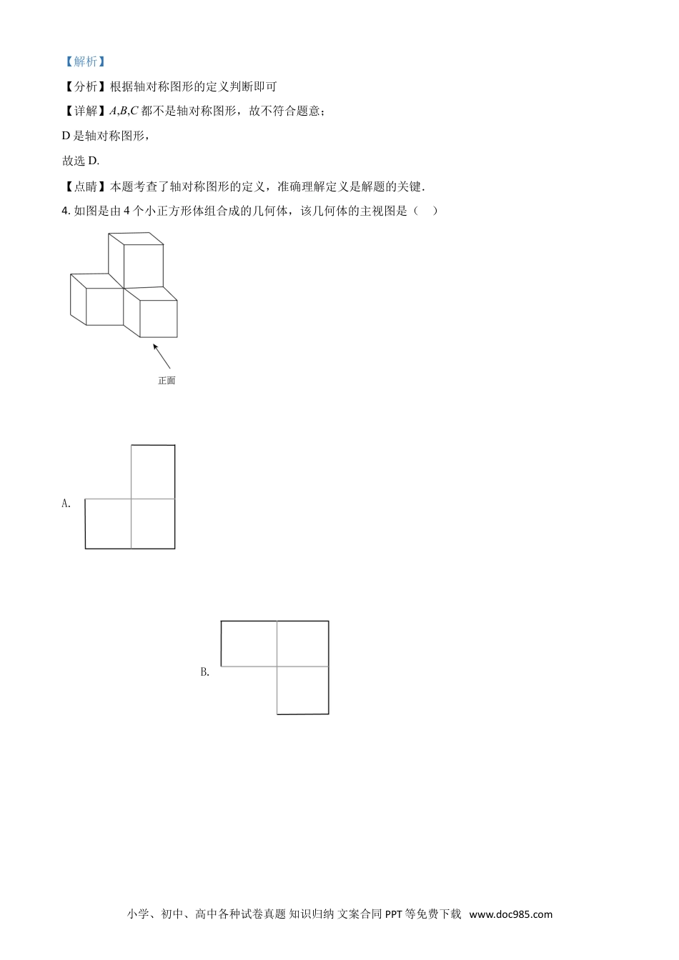 【中考历年真题】江苏省盐城市2021年中考数学试题（解析版）.doc