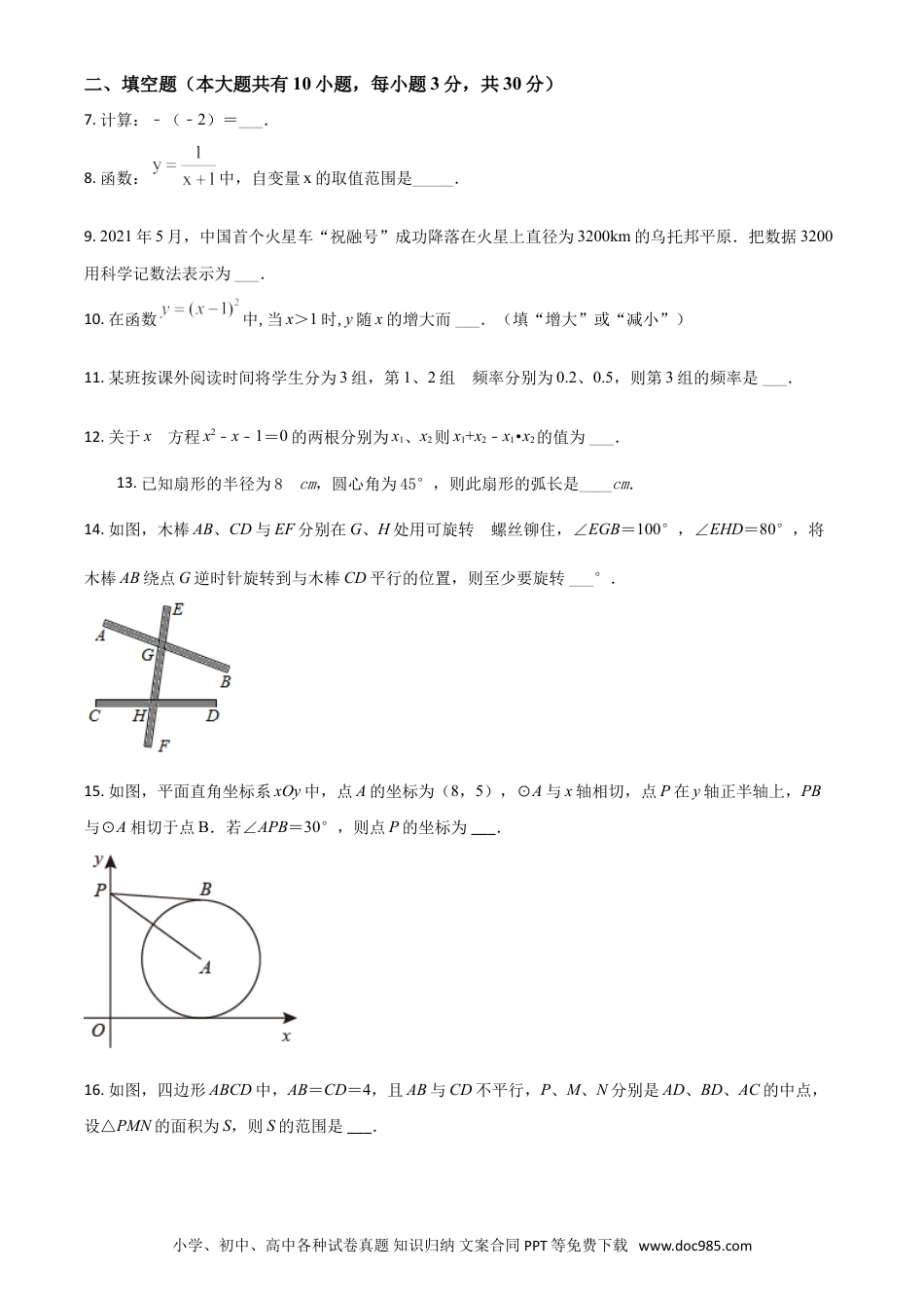 【中考历年真题】江苏省泰州市2021年中考数学真题试卷（原卷版）.doc