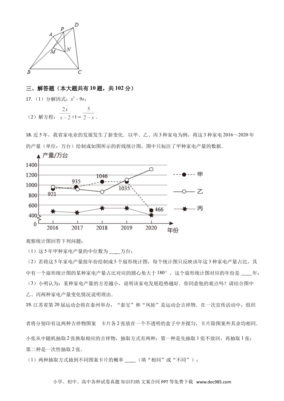 【中考历年真题】江苏省泰州市2021年中考数学真题试卷（原卷版）.doc