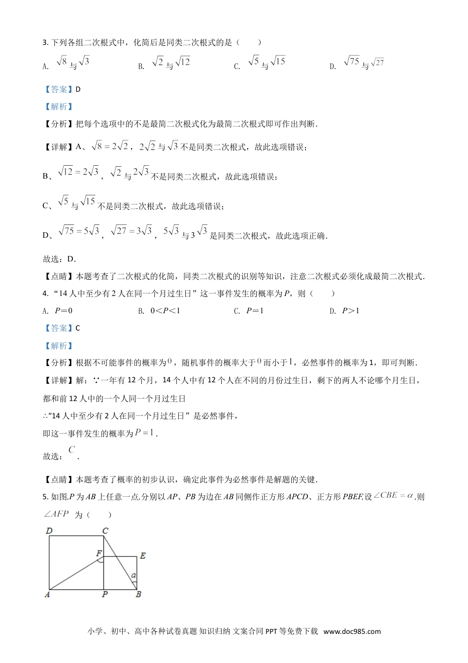 【中考历年真题】江苏省泰州市2021年中考数学真题试卷（解析版）.doc