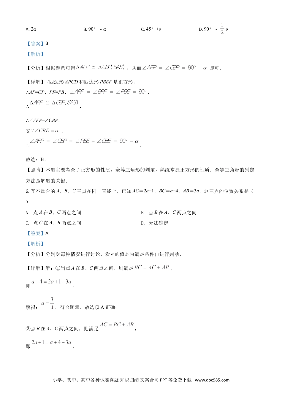 【中考历年真题】江苏省泰州市2021年中考数学真题试卷（解析版）.doc
